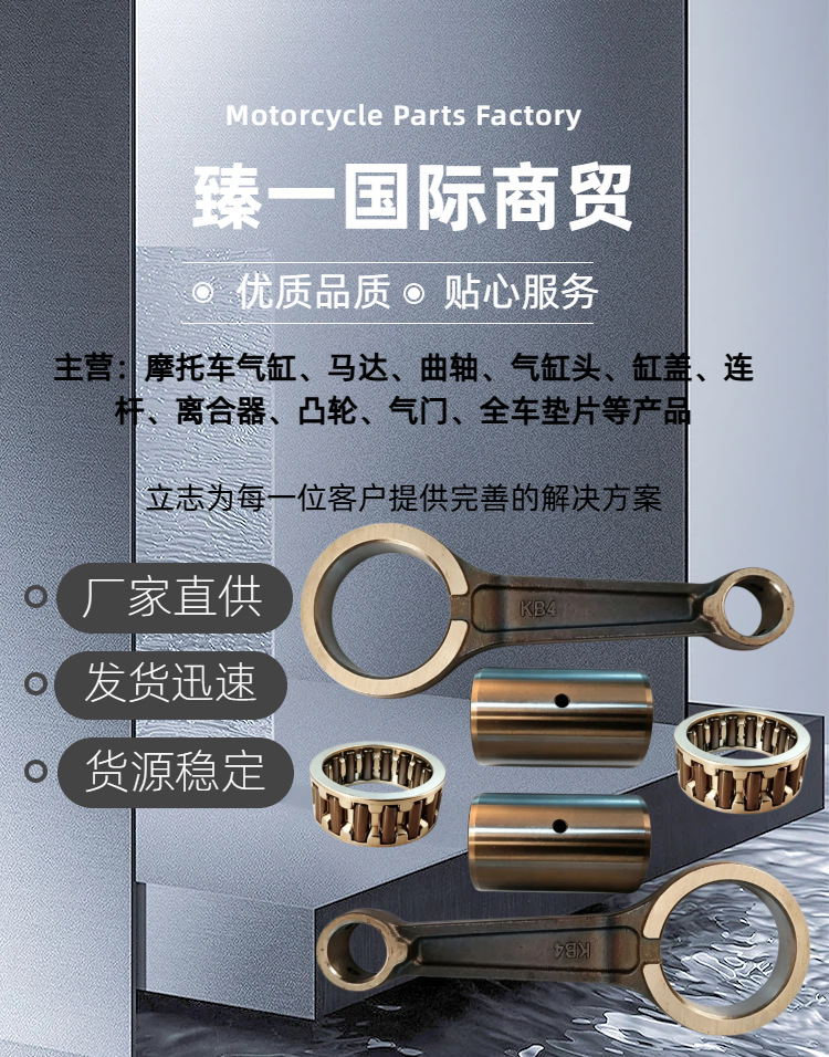 Motorcycle Ca250 Connecting Rod Suitable for Honda Rebel250 Cmx250 Connecting Rod Kb4 Connecting Rod