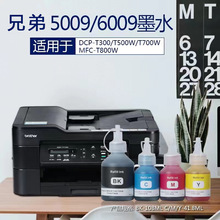 �λ��m���ֵܴ�ӡ�Cīˮԭ�b���īˮDCP-T500W T300 T800W T700W