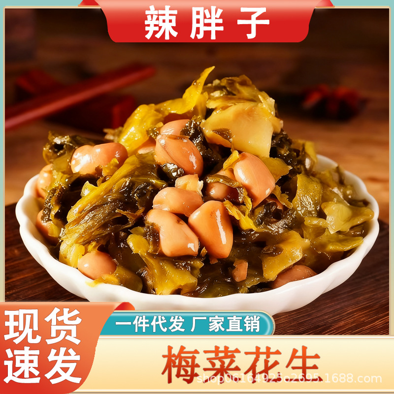 梅菜花生酱菜咸菜开胃开味小菜泡菜腌菜酸菜拌面粥下饭菜清脆爽口