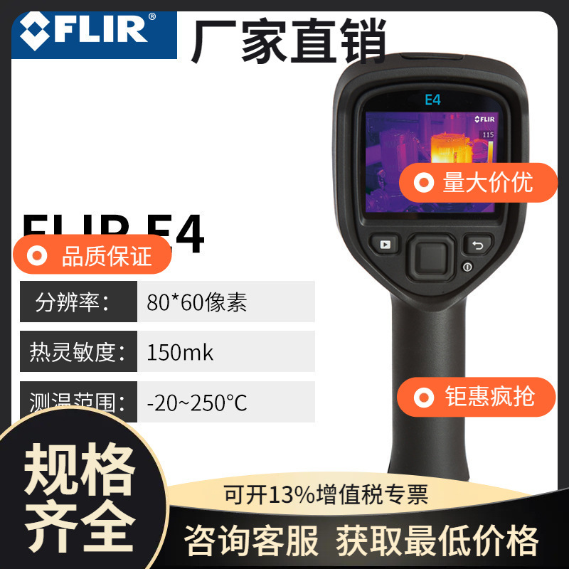菲力尔红外热像仪FLIR E6-XT/E8-XT/E5-XT/E76/86/96/T560/540