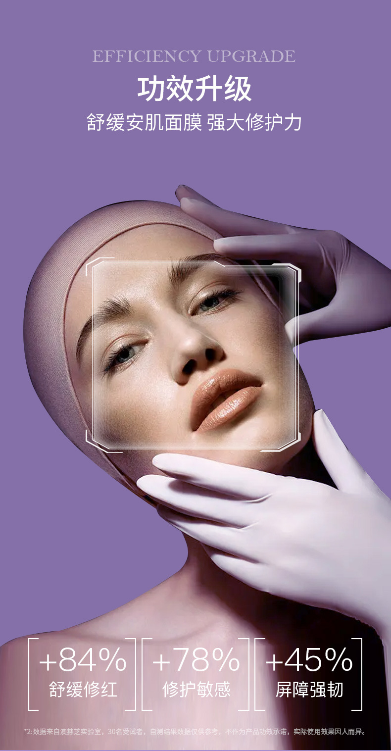 舒缓安肌面膜详情-1_06.jpg