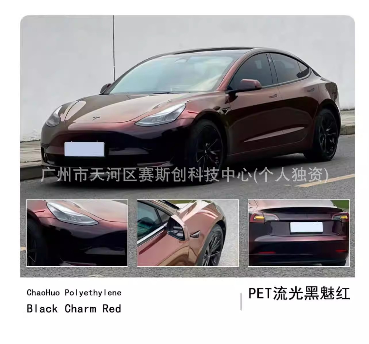 Pet Color-Changing Film for Full Car Wrapping, Liquid Metal Series Car Wrap Installation, Tpu Color-Changing Car Film Application