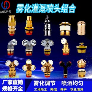 Garden Sprinkler Combination Set Dust Removal Cooling Humidification Atomization Sprinkler Sprayer Sprinkler Head