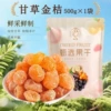 Licorice kumquat bagged net weight 500g