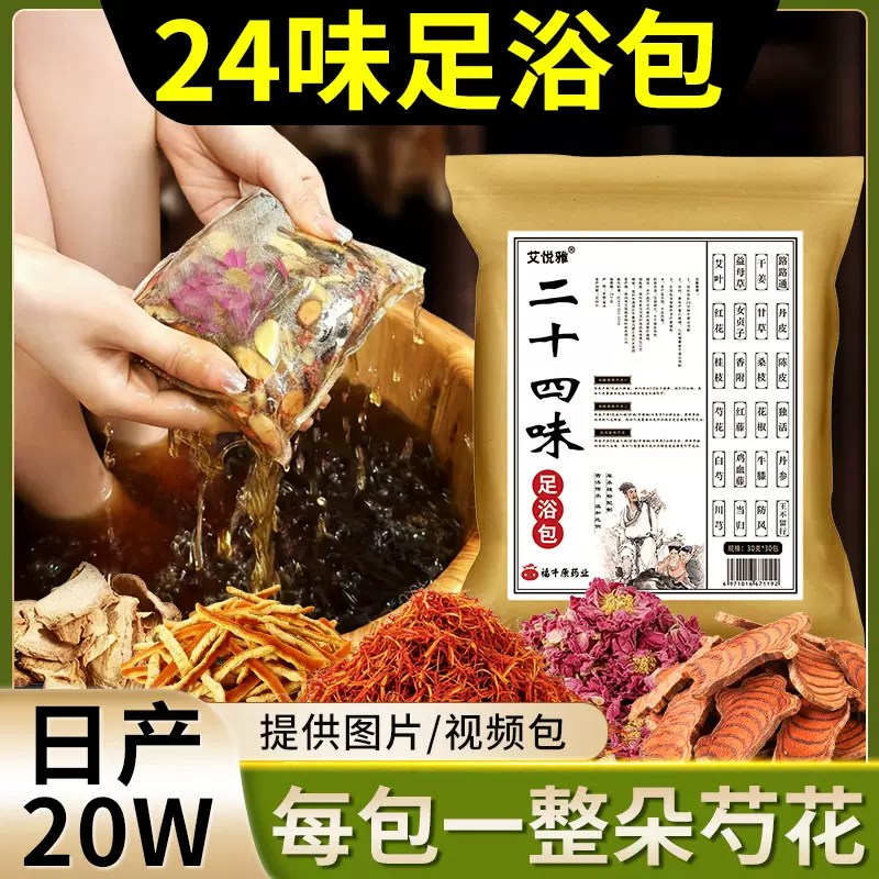 二十四味泡脚包24味 艾叶老姜红花艾草足浴包批发 泡脚药包定制