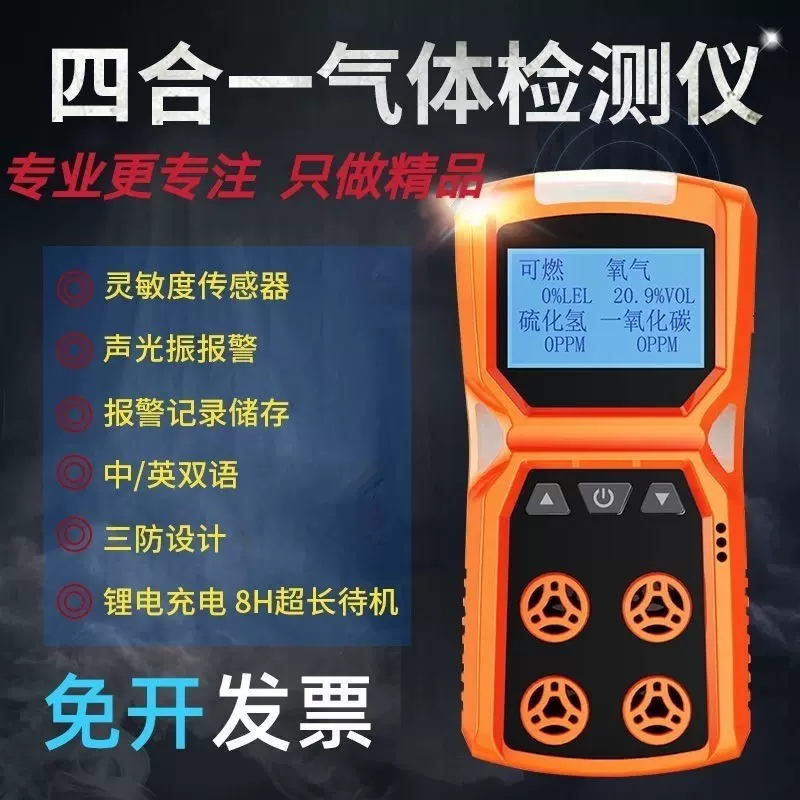四合一气体检测仪工业便携式可燃氧气硫化氢一氧化碳ADKS-4报警器