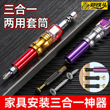 三合一批头套筒 新款合金钢高硬度家具安装神器强磁两用批头套筒