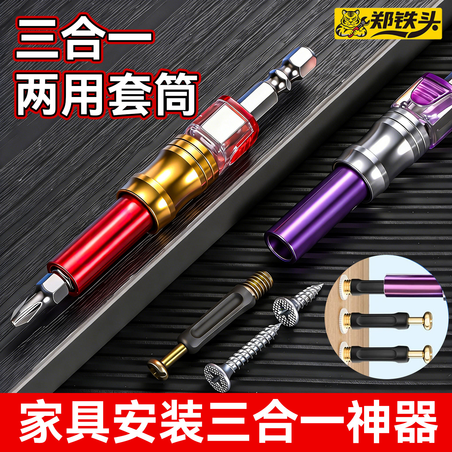 三合一批头套筒 新款合金钢高硬度家具安装神器强磁两用批头套筒