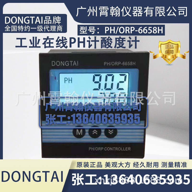 PH/ORP-6658H东泰DONGTAI在线式PH计工业酸度计PH控制器ORP计仪表