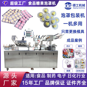 DG全自动口香糖糖果铝塑泡罩包装机 胶囊药片泡罩压板打板包装机