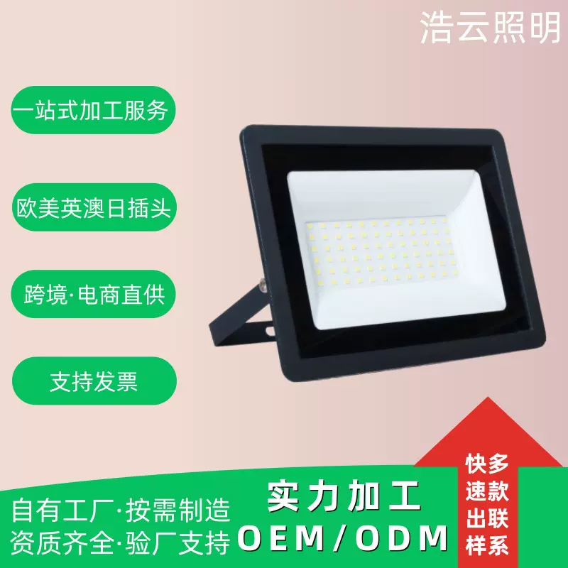 LED泛光灯小苹果款工程户外多用途防水防尘5W至800W高亮LED投光灯