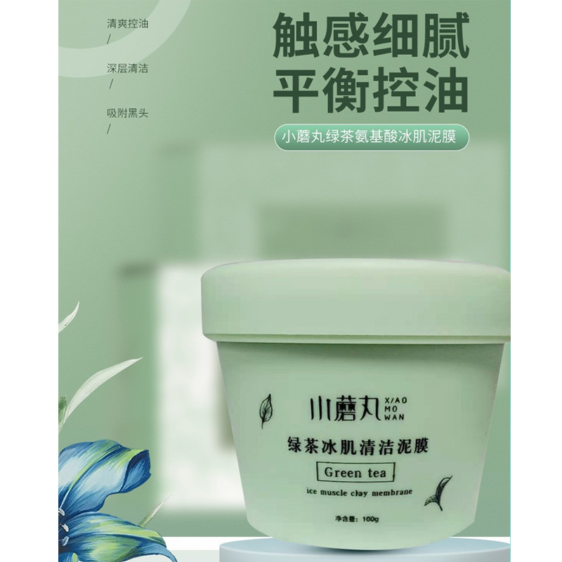 网红氨基酸绿茶泥膜控油清洁保湿洗面奶细致毛孔厂家直销加工OEM
