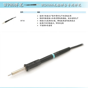 WP80焊筆德國威樂WT1/WT1013/WD1000/WSD81專用配件WP80 80W手柄