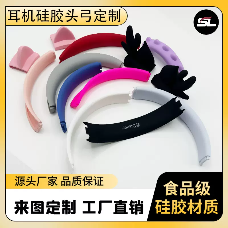 头戴式耳机硅胶头条开模定制大耳机硅胶头弓蓝牙耳机硅胶配件厂销