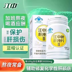 江中牌肝纯片护肝片养肝护肝加班熬夜解喝酒官方正品养护肝代发