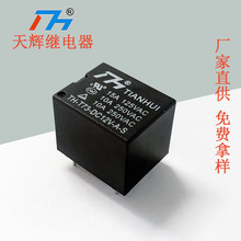 天辉继电器 供应T73(JQC-3FF)12V/A 小型通用继电器