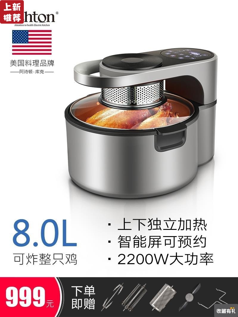 美国8L升空气炸锅家商用大容量智能无油多功能薯条机烤箱鸡肉翅腿
