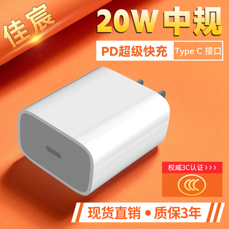 PD20W fast charging charger 3C/FCC/CE ce...