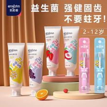 儿童牙膏3-6-8-12岁防蛀换牙期可吞咽食品级水果味益生菌牙刷牙膏