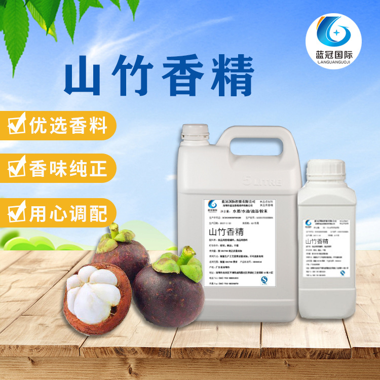 厂家山竹香精干果果脯糖果饮料 食物油溶性增香型山竹香料香精