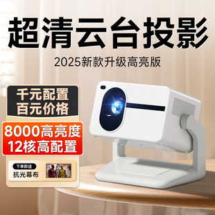 Factory Direct Sales Projector Ultra High Definition Home Bedroom Living Room Ptz Portable Smart Hotel B&B Projector