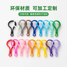 彩色塑料龙虾扣亚克力灯泡扣挂钩 糖果色diy饰品配饰 公仔钥匙扣