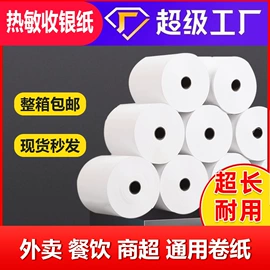 收银纸;商标、标签纸;标签打印纸