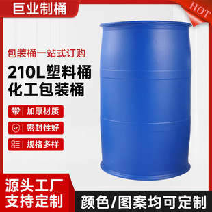 ����Ͱ210L����Ͱ�߽��KԴ�^�S��HDPE���ϲ��|���l���bͰ����Ͱ