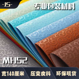 现货环保荔枝纹pu皮革料压纹变色人造革箱包笔记本包装皮革面料