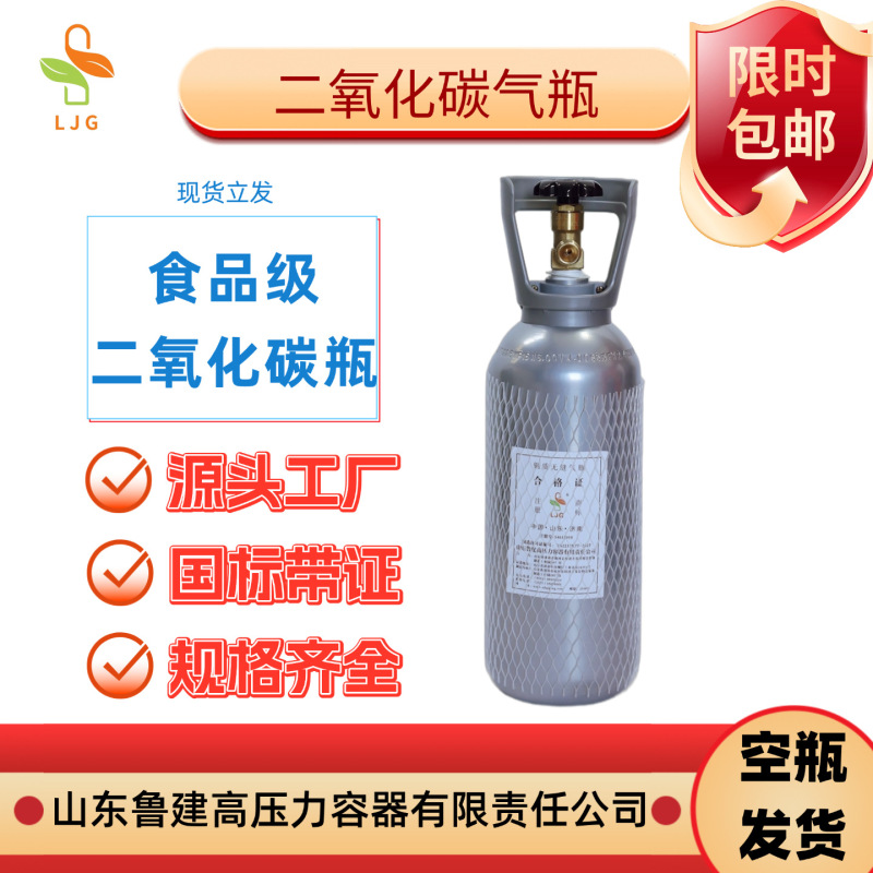 Lu Jian Gao Food-Grade Carbon Dioxide Cylinder Co2 Beer Soda Sparkling Water Cola Machine Water Plant Tank Construction