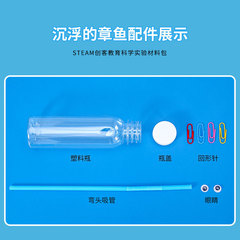 科教前沿沉浮子章魚精靈diy手工製作科技小製作小學生科學實驗