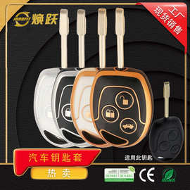 焕跃工厂汽车钥匙套适用福特老款蒙迪欧致胜嘉年华福克斯跨境热门