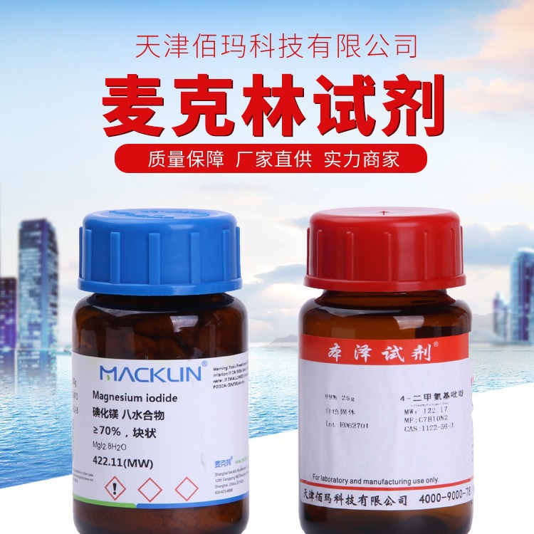 本泽试剂 Sigma-Aldrich烟酸V900424核苷(酸)生化试剂Vetec试剂