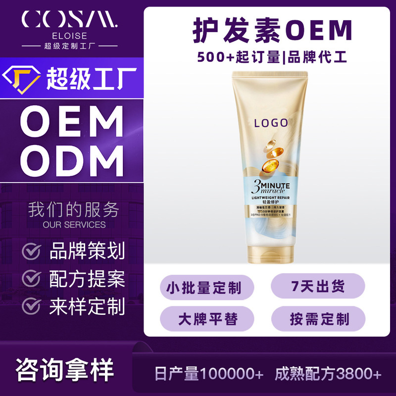 Oem Custom Hair Conditioner for Women, Smooth and Long-Lasting Fragrance, Keratin Moisturizing, Nourishing and Repairing