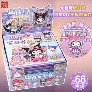 New Magnetic Quiet Book Children Cutting-free Handmade Creative Paste Diy Toy Cartoon Magnetic Change Book