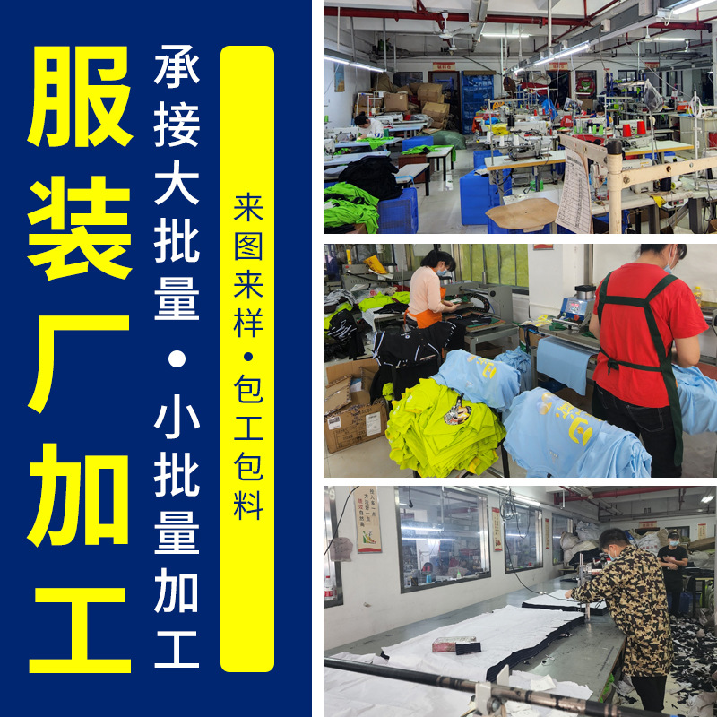 服装生产来样打版小批量生产定制 校服服装加工包工包料 实力工厂