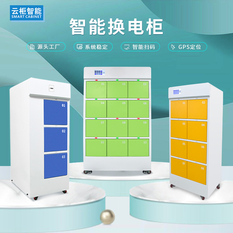 换电柜共享电动车锂电池充电柜 外卖小哥电瓶车扫码智能换电柜