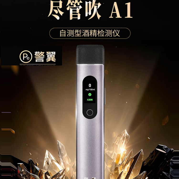 警翼酒精测试仪检测仪吹气式高精准度高灵敏指挥棒式测酒仪A1 A3