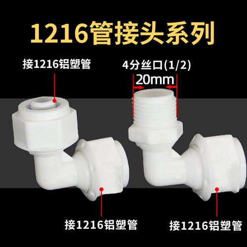 POM connector solar pipe fitting 1216 inner and outer threaded tee direct elbow 4/8 inch aluminum composite pipe connector ball valve