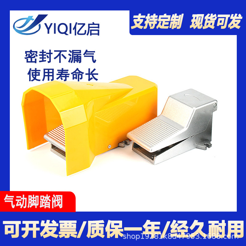 气动脚踏阀/脚踩阀/脚踏开关4F210-08  脚踩控制换向阀带琐带罩