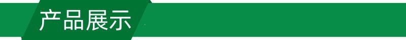 产品展示.jpg