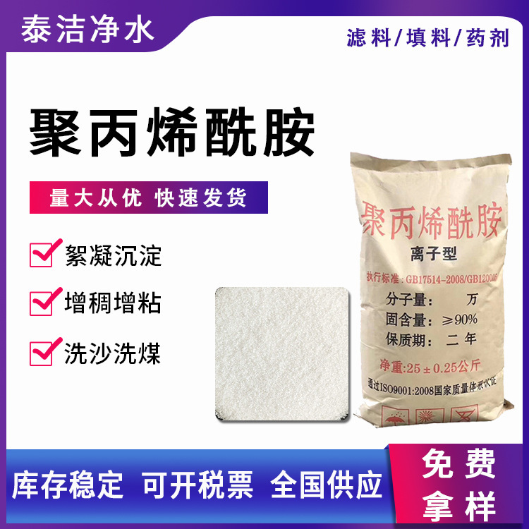 Polypropylene Amide Yin and Cationic Industrial Water Treatment Flocculant Coal Washing Sand Breeding Pam Polypropylene Amide Polypropylene Amide Yin and Cationic Industrial Water Treatment Flocculant Coal Washing Sand Breeding Pam Polypropylene Amide