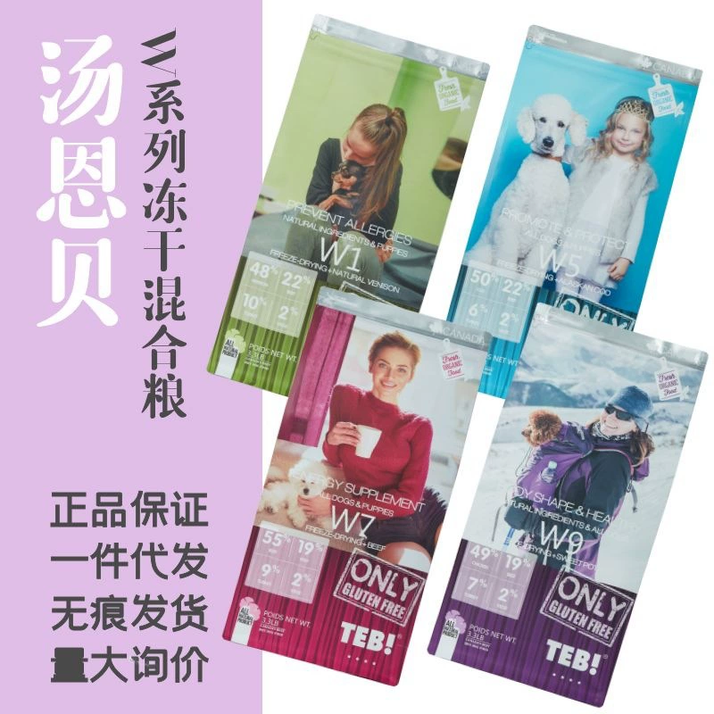 TEB Tang Enbei W1/W5/W7/W9 Сублимированный корм для взрослых собак без зерна Двойной щенок 1,5 кг Универсальный для всех пород собак