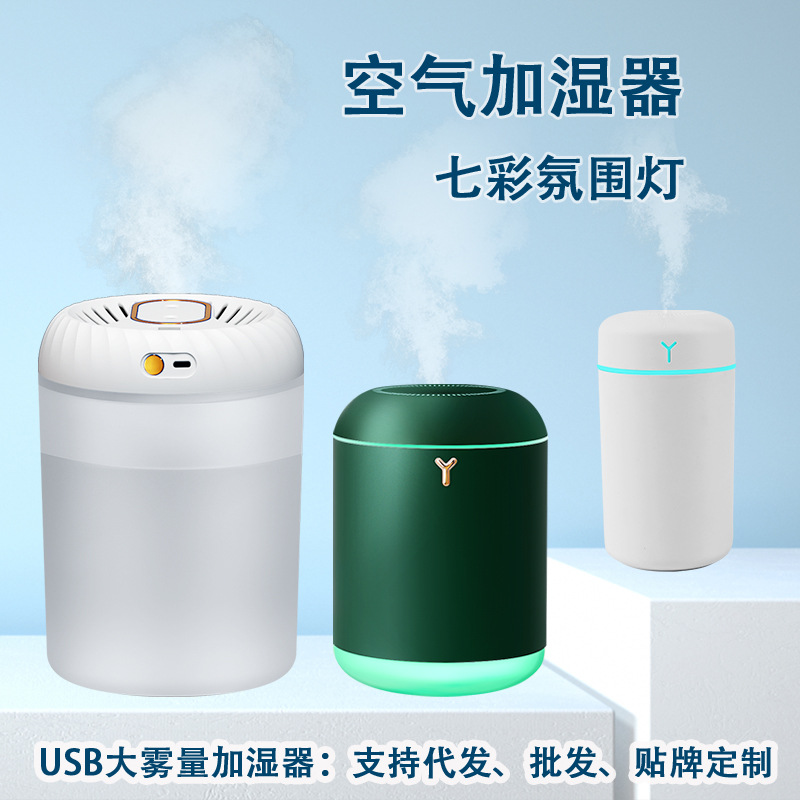 礼品小家用电器批发便携迷你usb桌面喷雾器车载加湿器家用大雾量