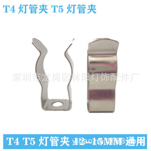 T4T5 pipe clamp T4 pipe clamp T4 lamp clamp T4T5 pipe clamp pipe clamp lamp tube fixing card 12-15mm lamp tube clamp