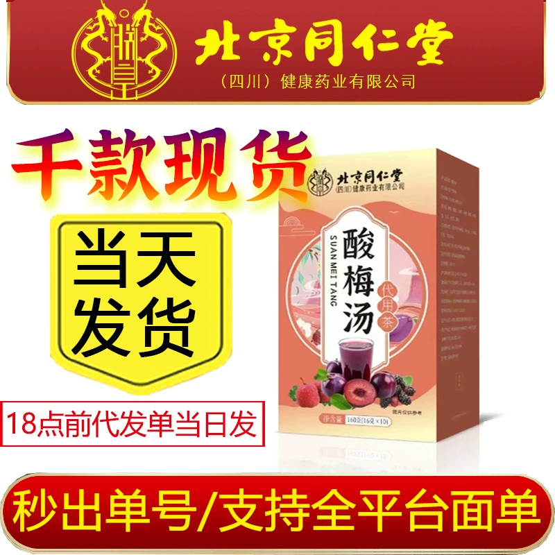 Тщательный отбор пекинского Tongrentang Huanghuang кислого сливового супа