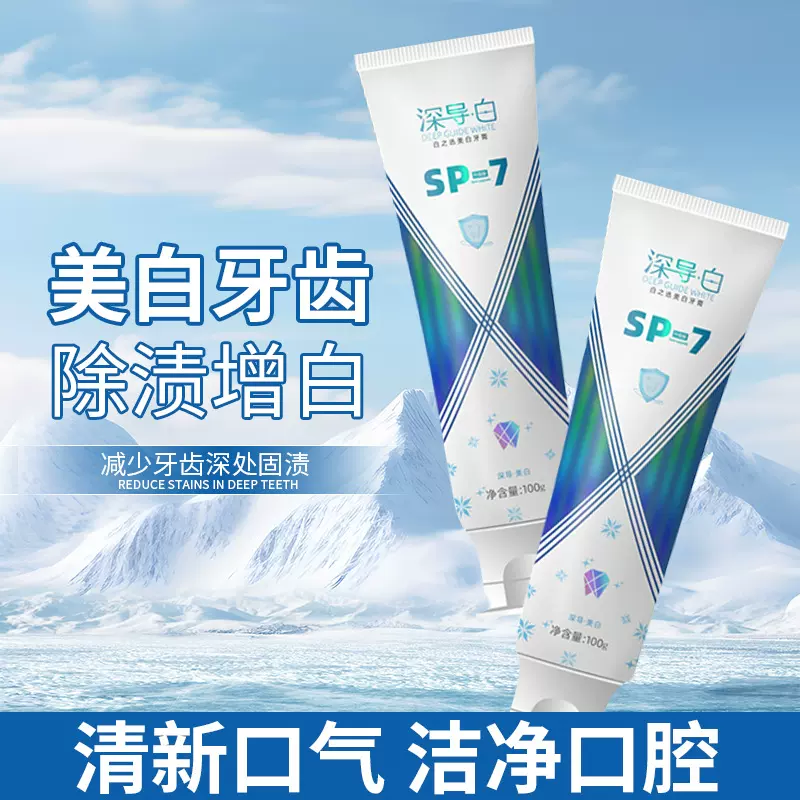 深导白小苏打益生菌牙膏美白牙膏批发厂家去牙垢清新口气正品批发