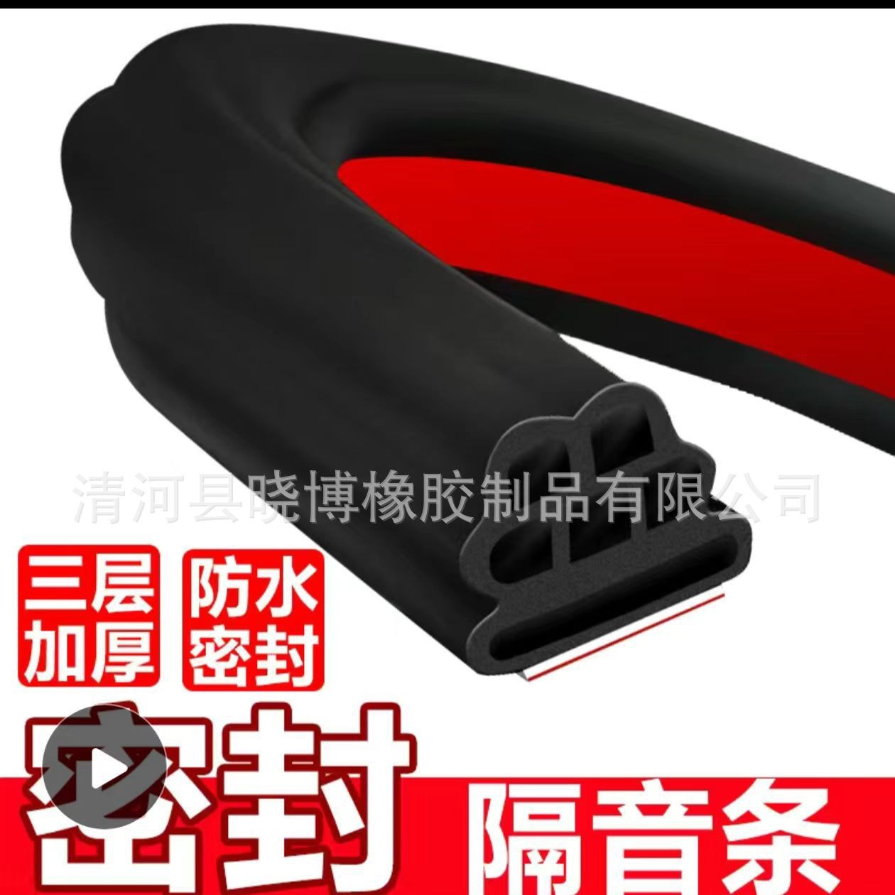 汽车三层六孔隔音防水条 汽车密封条隔音条三层加厚全车车门通用