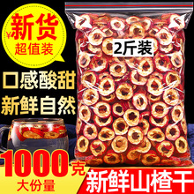 山楂片山楂干1000g新鲜特级无核山楂干片干果泡茶片新货散装零食