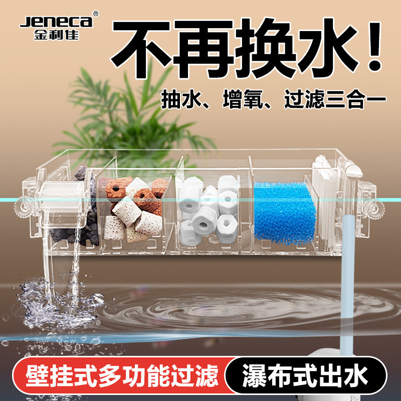 鱼缸过滤器循环系统壁挂式增氧抽水三合一潜水泵养鱼设备净水器厂